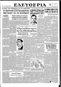 Ελευθερία 24/05/1951 