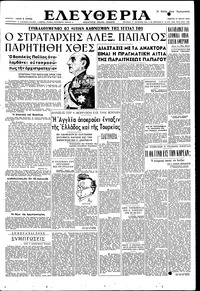 Ελευθερία 31/05/1951 