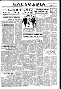 Ελευθερία 02/12/1951 