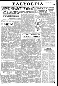 Ελευθερία 04/12/1951 