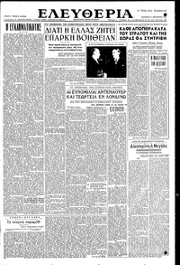 Ελευθερία 07/12/1951 