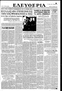 Ελευθερία 08/12/1951 