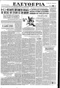 Ελευθερία 11/12/1951 