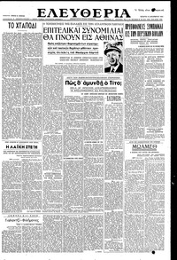 Ελευθερία 12/12/1951 