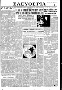 Ελευθερία 13/12/1951 