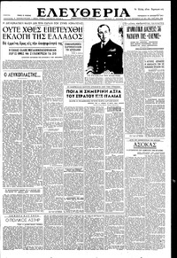 Ελευθερία 14/12/1951 