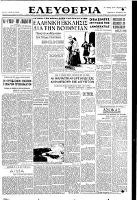 Ελευθερία 15/12/1951 
