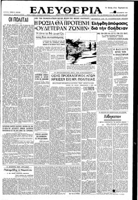 Ελευθερία 16/12/1951 