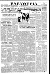 Ελευθερία 18/12/1951 