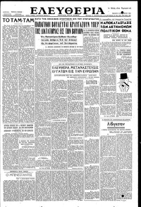 Ελευθερία 19/12/1951 