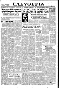 Ελευθερία 20/12/1951 
