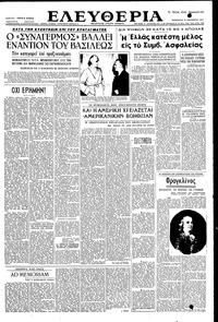Ελευθερία 21/12/1951 