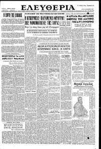 Ελευθερία 25/12/1951 