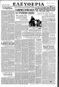 Ελευθερία 27/12/1951 