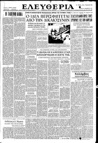 Ελευθερία 30/12/1951 