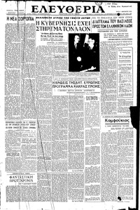 Ελευθερία 01/01/1952 