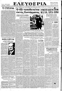 Ελευθερία 03/01/1952 