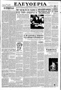 Ελευθερία 04/01/1952 