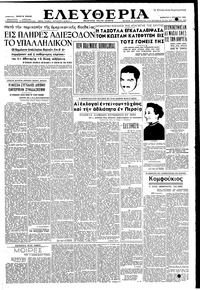 Ελευθερία 05/01/1952 