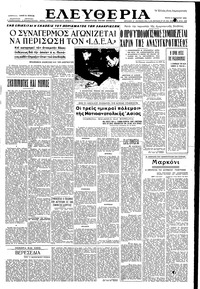 Ελευθερία 08/01/1952 