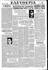 Ελευθερία 24/01/1952 