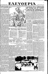 Ελευθερία 25/03/1945 