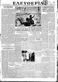Ελευθερία 01/01/1946 
