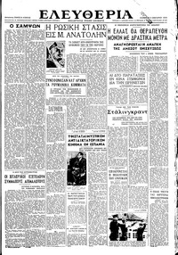 Ελευθερία 05/01/1946 