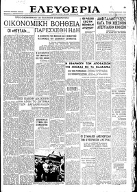 Ελευθερία 08/01/1946 