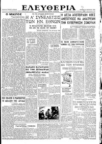 Ελευθερία 10/01/1946 