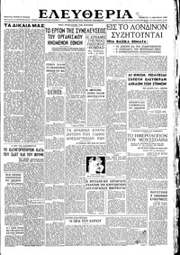 Ελευθερία 12/01/1946 