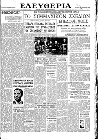 Ελευθερία 16/01/1946 