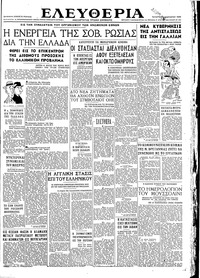 Ελευθερία 23/01/1946 