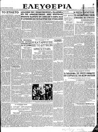 Ελευθερία 06/04/1945 