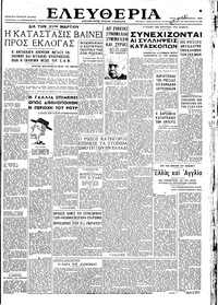 Ελευθερία 19/02/1946 