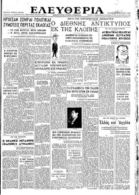 Ελευθερία 20/02/1946 