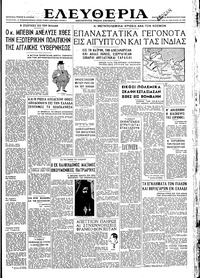 Ελευθερία 22/02/1946 