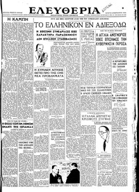 Ελευθερία 06/02/1946 