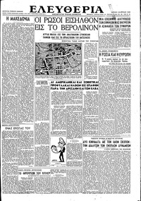 Ελευθερία 22/04/1945 