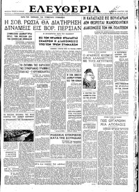 Ελευθερία 02/03/1946 