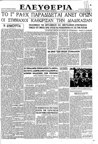 Ελευθερία 29/04/1945 