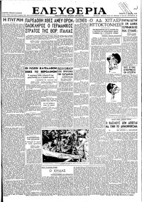Ελευθερία 03/05/1945 