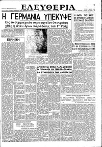 Ελευθερία 08/05/1945 