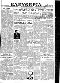 Ελευθερία 08/03/1946 