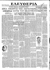Ελευθερία 10/03/1946 
