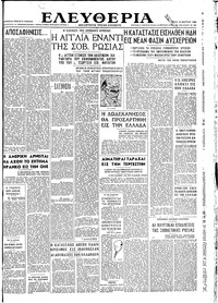 Ελευθερία 12/03/1946 