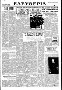 Ελευθερία 18/05/1952 