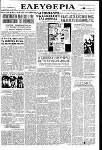 Ελευθερία 09/02/1952 