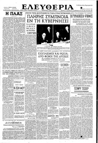 Ελευθερία 30/05/1952 