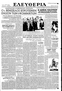 Ελευθερία 31/05/1952 